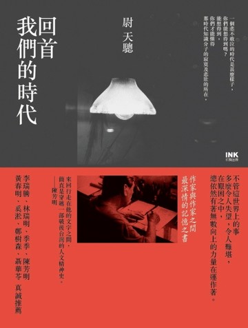 回首我們的時代【二手書_普通】TAAZE讀冊生活