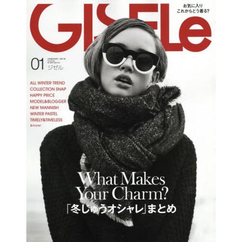 GISELe(ジゼル) 2016年 01 月号 雑誌