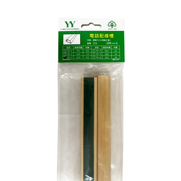 3號 木紋電話配線槽2入