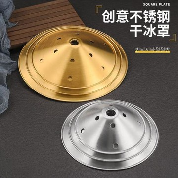 不銹鋼火鍋店干冰專用隔板毛肚鴨腸網蓋創意擺盤專用隔板網蓋餐具