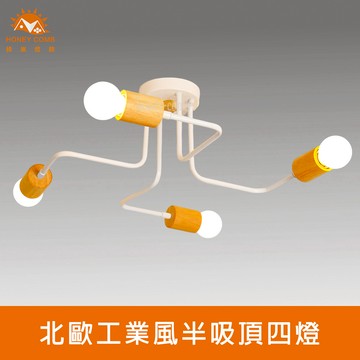 北歐工業風半吸頂四燈(KC2333-90)