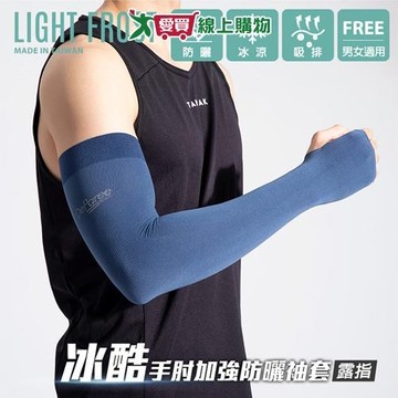 Deparee蒂巴蕾 冰酷 手肘加強/消臭涼感/吸排快乾 防曬袖套 -露指(藏青/黑/白)防曬 遮陽 登【愛買】
