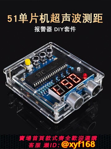 {可打統編 保固一年}基于51單片機超聲波測距儀設計DIY 倒車雷達報警器電子焊接套件