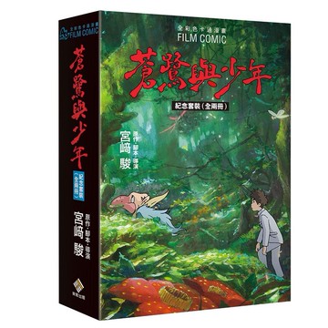 蒼鷺與少年 全彩色卡通漫畫（紀念套裝 全兩冊）【優質新書】