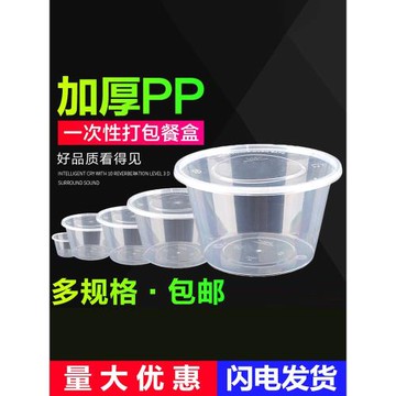 一次性餐盒1000ML圓形塑料外賣打包盒加厚透明快餐便當盒湯碗帶蓋