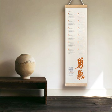 人氣 NO.1【2026 勇氣】書法年曆/年底可作獨立作品收藏