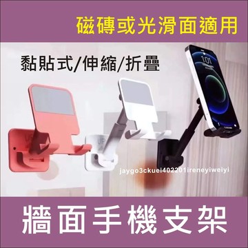 牆面手機支架 牆壁 牆上 手機支架 摺疊 伸縮 手機架 黏貼式 免打孔 直播 浴室 廚房 玻璃 光滑牆面 適用