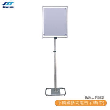 【中衛】P2-03 不銹鋼多功能告示牌(中) 告示牌 不鏽鋼多功能雙面告示牌 立地型展示牌 海報展示架