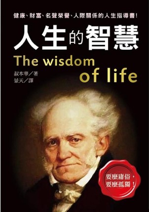人生的智慧[二手書_良好]