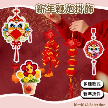 24H秒發⚡️新年鞭炮掛飾 聚寶盆 醒獅送福 馬年裝飾 馬年扭扭棒DIY材料包 春節擺件 春節裝飾 新年手工禮物