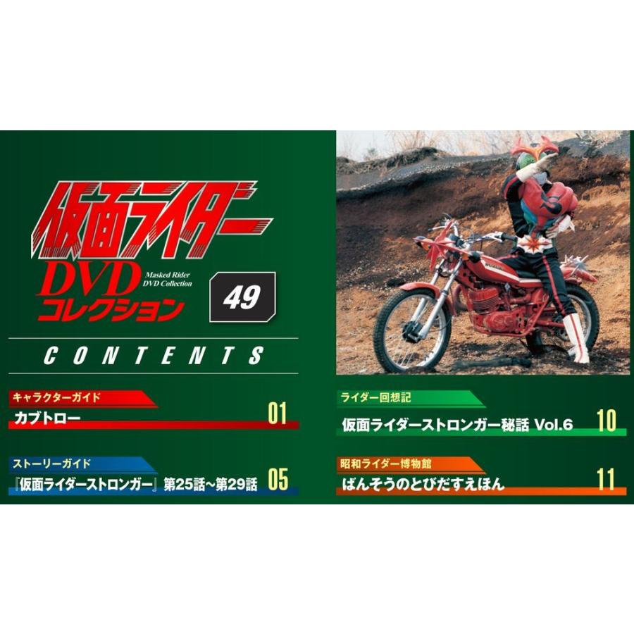 仮面ライダーDVDコレクション　49号 デアゴスティーニ