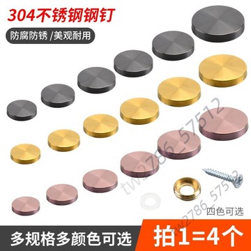 【台灣熱銷】不鏽鋼廣告釘 鏡釘 裝飾蓋 玻璃釘 亞克力板扣蓋帽 卡扣配件 耐用 美觀