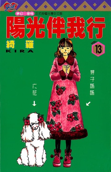 【電子書】陽光伴我行 (13)