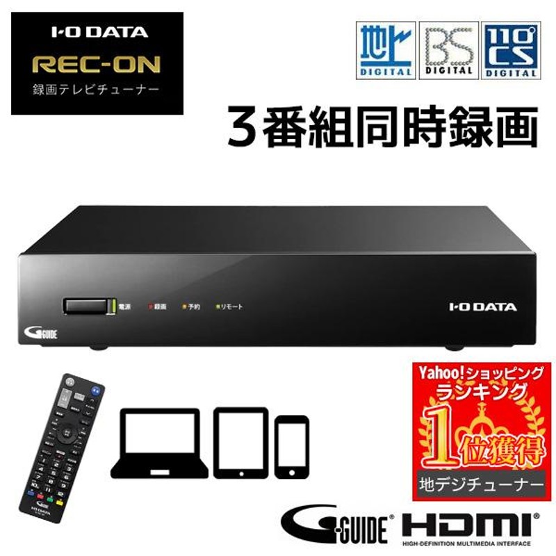 REC-ON HVTR-BCTX3 IODATA ネットワークTVチューナー
