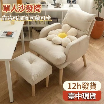 【隔日達 可貨到付款】實木沙發椅 沙發椅 電競椅 單人沙發 辦公椅 電腦椅 小戶型沙發 沙發 電腦椅