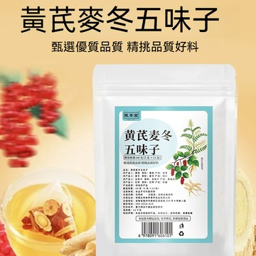 🔥桃園出貨 黃芪麥冬五味子茶 潤補元氣 夏日必備 养生茶 5g*12袋