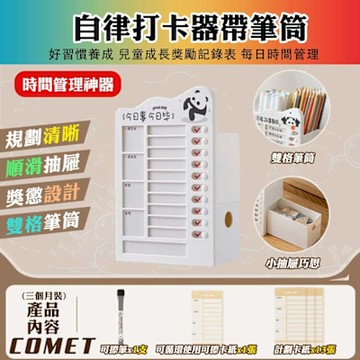 【COMET】筆筒自律打卡器(SD-3855)