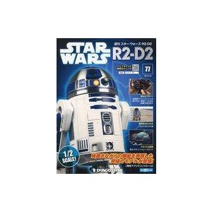 中古ホビー雑誌 付録付)スターウォーズR2-D2全国版 77