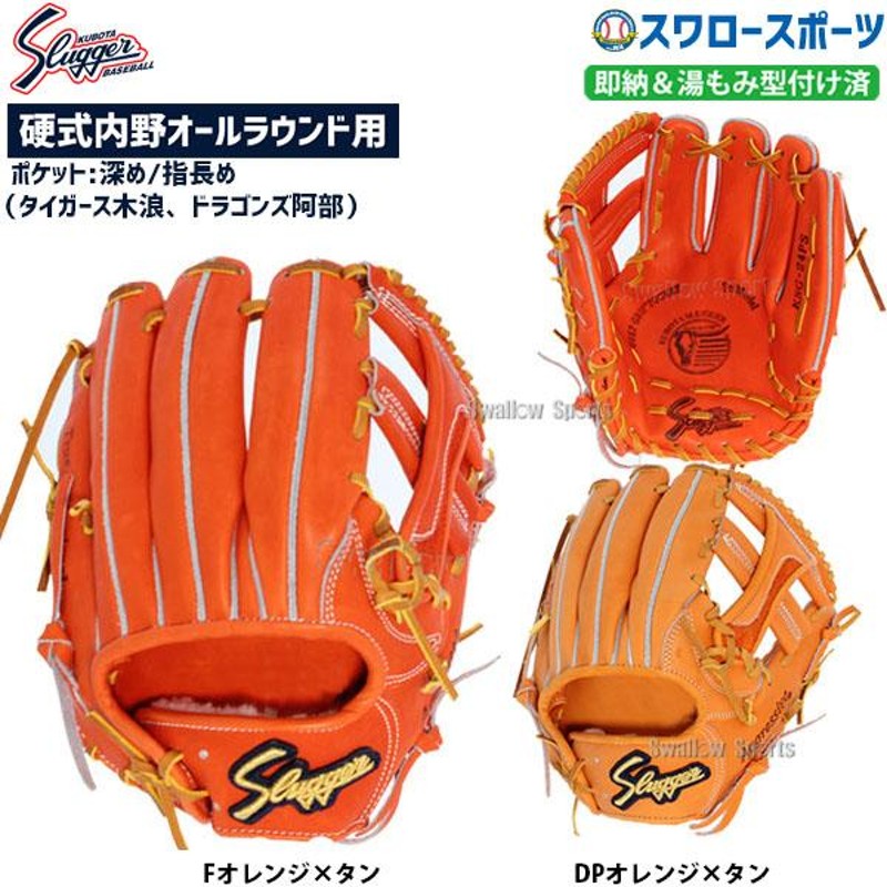 25%OFF 野球 久保田スラッガー 硬式グローブ 内野手 硬式 グローブ