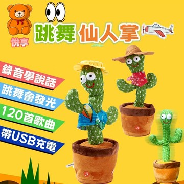 🌞台灣現貨🌞跳舞仙人掌 扭扭仙人掌 仙人掌玩具 扭動仙人掌 仙人掌娃娃 跳舞玩具 搖擺仙人掌 兒童玩具 整人玩具