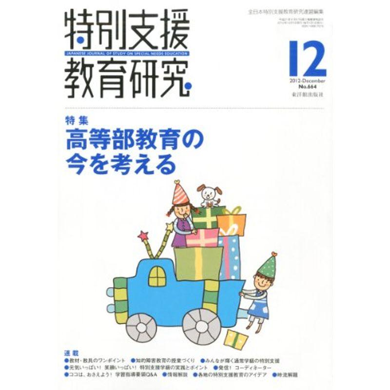 特別支援教育研究 2012年 12月号 雑誌