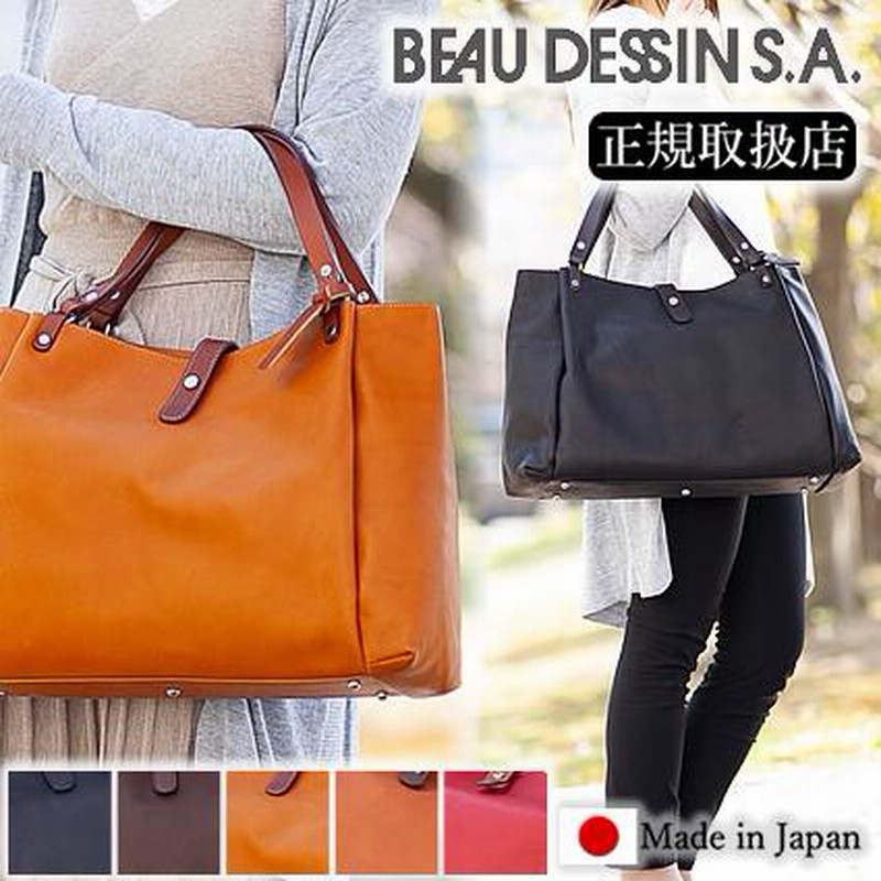 ボーデッサン トートバッグ BEAU DESSIN 日本製 牛革 ウォッシュ 