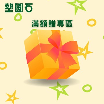 贈品【HyRead】300元電子書購書金折價券(活動贈品請勿下單) ※需於活動期間內完成登錄兌換