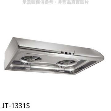 結帳97折★喜特麗【JT-1331S】70公分標準型排油煙機(全省安裝)(7-11商品卡100元)