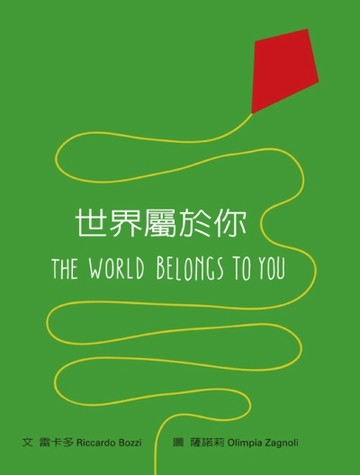 世界屬於你[二手書_良好]