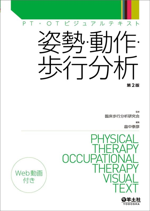 選択　医学・薬学　実践!心不全療養指導　症例を基に実際の方法を学び練習問題で知識を定着させる!／筒井裕之／眞茅みゆき