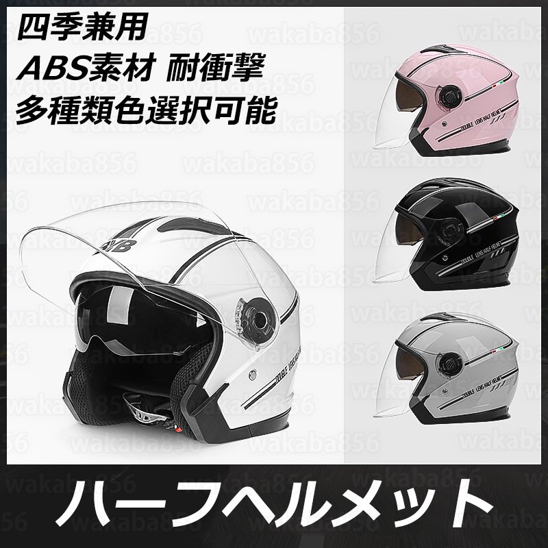 バイク用 軽量メットヘルメット シールド付 バイクヘルメット バイク ハーフヘルメット ジェットヘルメット スポーティー UVカット 全6色 男女兼用  通販 LINEポイント最大0.5%GET | LINEショッピング