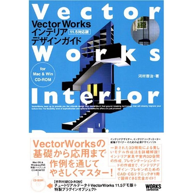 VectorWorksインテリアデザインガイド