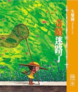 失樂園V奇蹟迷路了[二手書_良好]