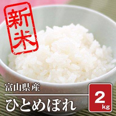 ひとめぼれ(令和4年) 2kg