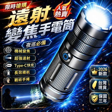 全網最低價💪 戶外手電筒 多功能手電筒 夜間手電筒 調焦手電筒 免電池手電筒 充電手電筒 變焦手電筒 USB手電筒