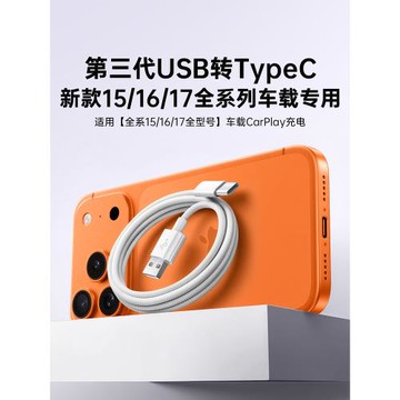 認證快充】第一衛適用蘋果iPhone17數據線充電器usb轉typec手機35W車載C口15Promax快充16CarPlayPD原編織裝