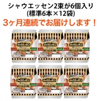  毎月お届け！ シャウエッセン 6束セット 本格 ソーセージ ウインナー 定期便 日本ハム 日ハム シャウエッセン 定期便 [AA064ci]