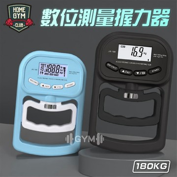 【居家健身】數位測量握力器 握力訓練計手部握力測量 握力測試計 手握力量測儀器 握力訓練 手部力量訓練 攀岩握力測試