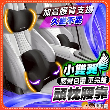 隔日到貨【加高腰背支撐❤️久坐不累】9D記憶棉 汽車頭枕 汽車腰靠 汽車靠枕 腰靠 汽車 腰靠枕汽車 腰靠墊 護頸枕