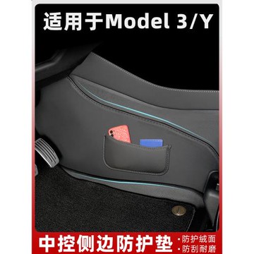 適用特斯拉ModelY煥新版3主副駕駛中控兩側防踢墊右舵防護改裝丫