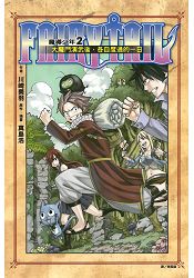 FAIRY TAIL 魔導少年2 大魔鬥演武後，各自度過的一日