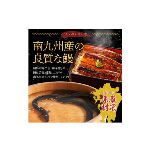 ふるさと納税 久留米市 鰻の蒲焼き・白焼き 3尾セット (柳栄館) - 魚介