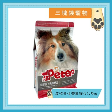 ◎三塊錢寵物◎Mr.Peter，皮特先生，無穀成犬，關節強化照護配方，1.5kg