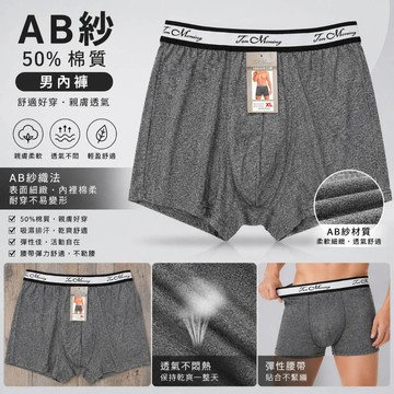 現貨!! 快速出貨 男內褲 男平口褲 AB紗 50%棉質 四角內褲 透氣柔軟 男士內著 黑灰藍隨機出貨