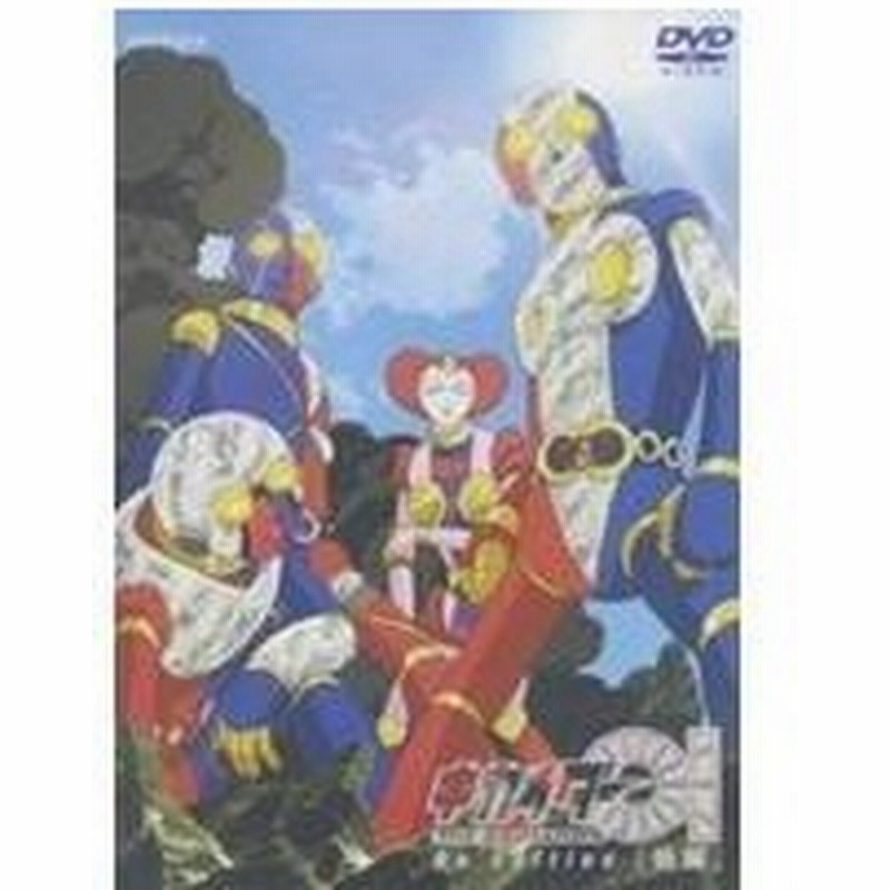 在庫あり 即納 キカイダー01 The Animation Re Edition 後編 Dvd 正規激安 Lowellvfd Net