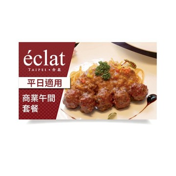【台北怡亨酒店】The Eclat Lounge商業午間套餐