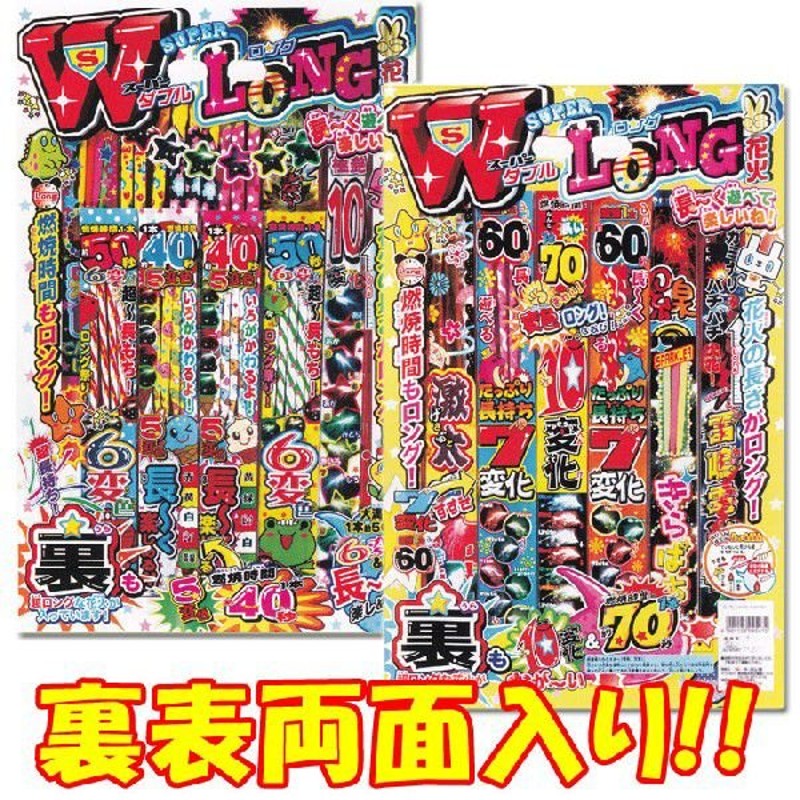 手持ち花火 スーパーダブルロング花火セット L Ll 00 送料無料 通販 Lineポイント最大0 5 Get Lineショッピング