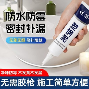 💥在臺24H💥防水防黴塑鋼泥 塑鋼泥密封 陶瓷膠 速乾 滴水不漏 滲水防潮補漏膠泥 馬桶瓷磚縫隙修補膠 美縫膠 防水密封