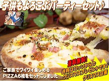 送料無料！クリスマス企画★子供も喜ぶピザパーティーセット♪