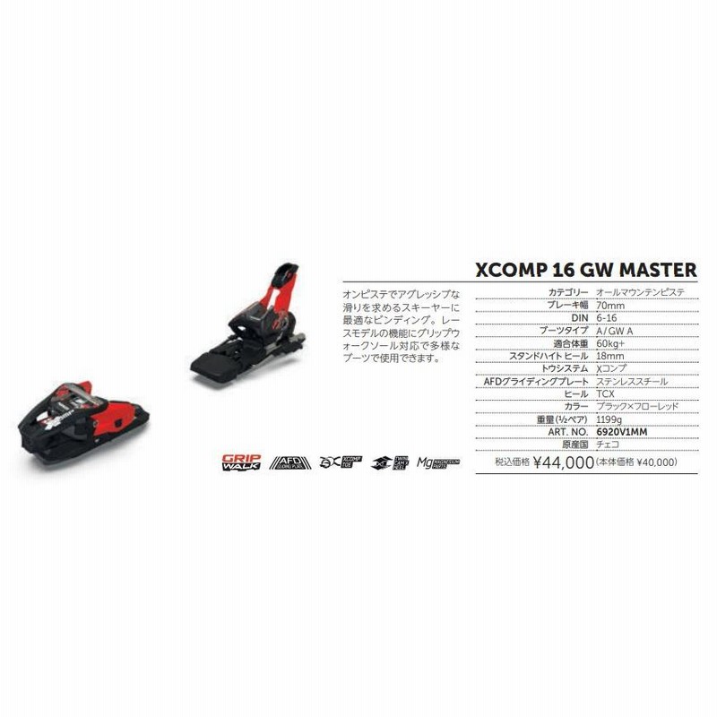 マーカー スキー 金具 XCOMP 16 GW MASTER グリップウォーク ...